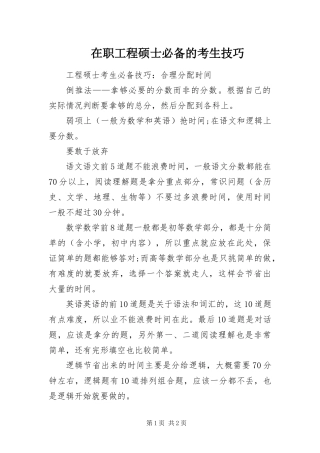 2024年在职工程硕士必备的考生技巧