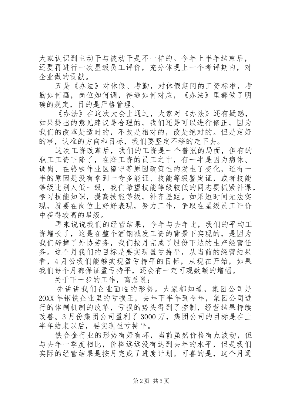 2024年在职工代表大会暨一季度表彰会上的致辞_第2页