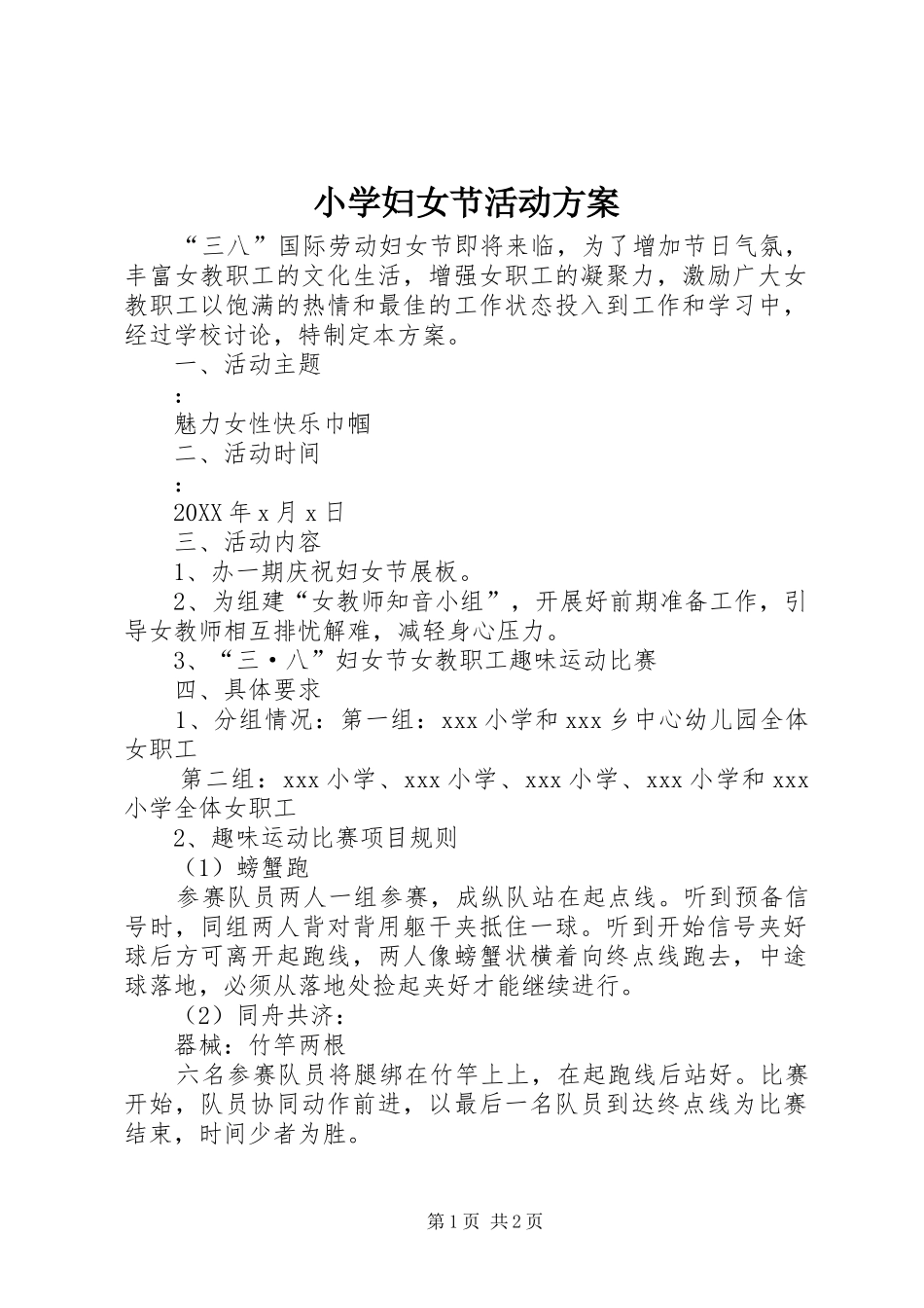 2024年小学妇女节活动方案_第1页