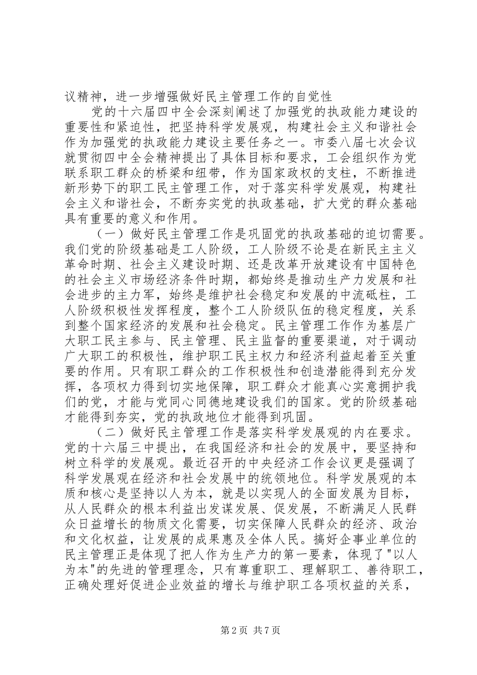 2024年在职工民主管理工作会议上做出的几点意见_第2页