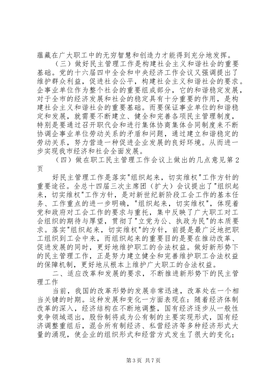 2024年在职工民主管理工作会议上做出的几点意见_第3页