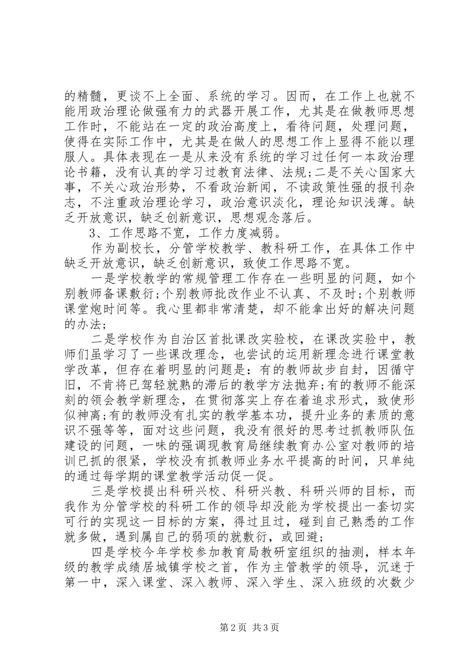 2024年小学副校长创先争优自查报告及整改措施分析汇报_第2页