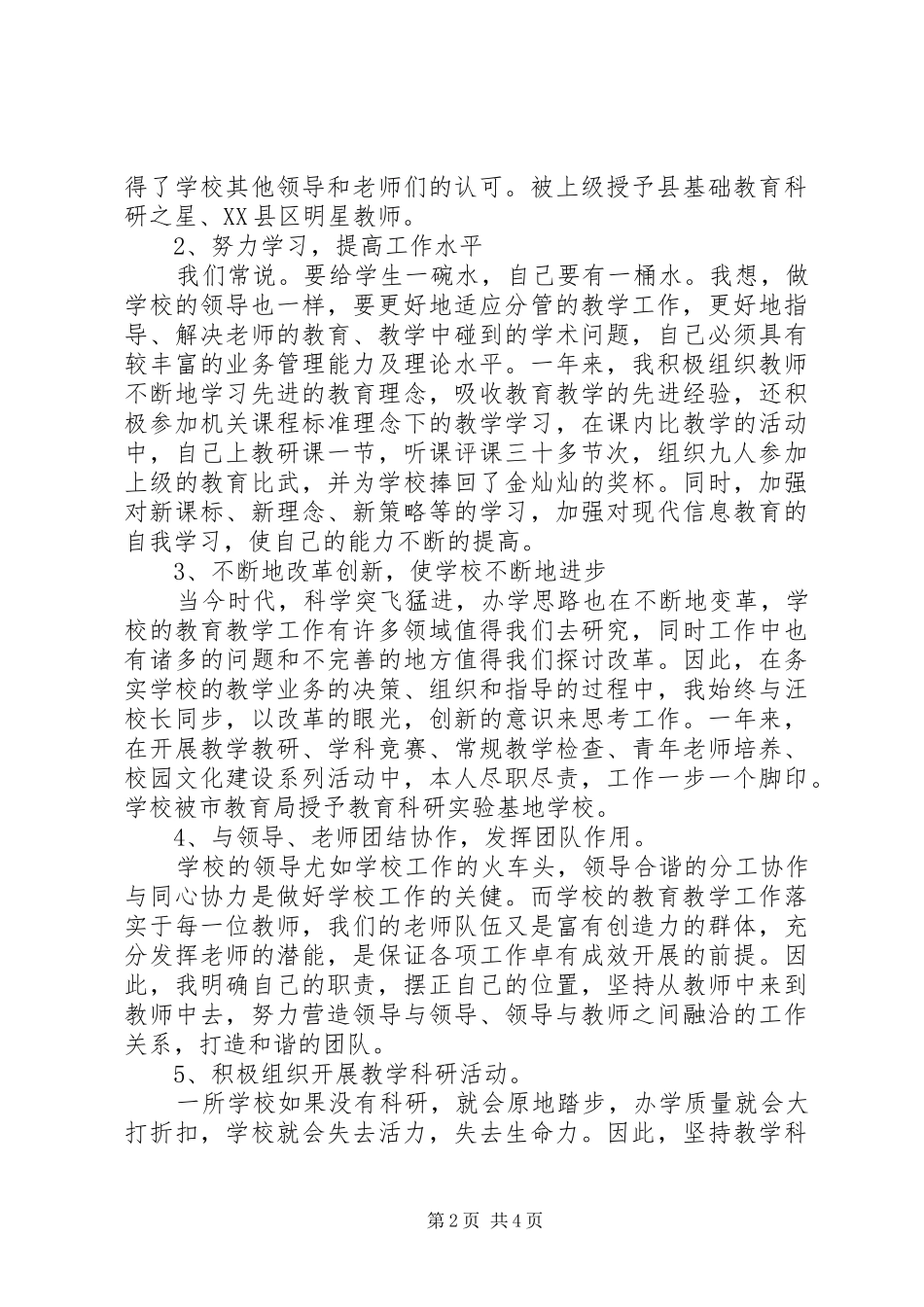 2024年小学副校长的述职报告_第2页