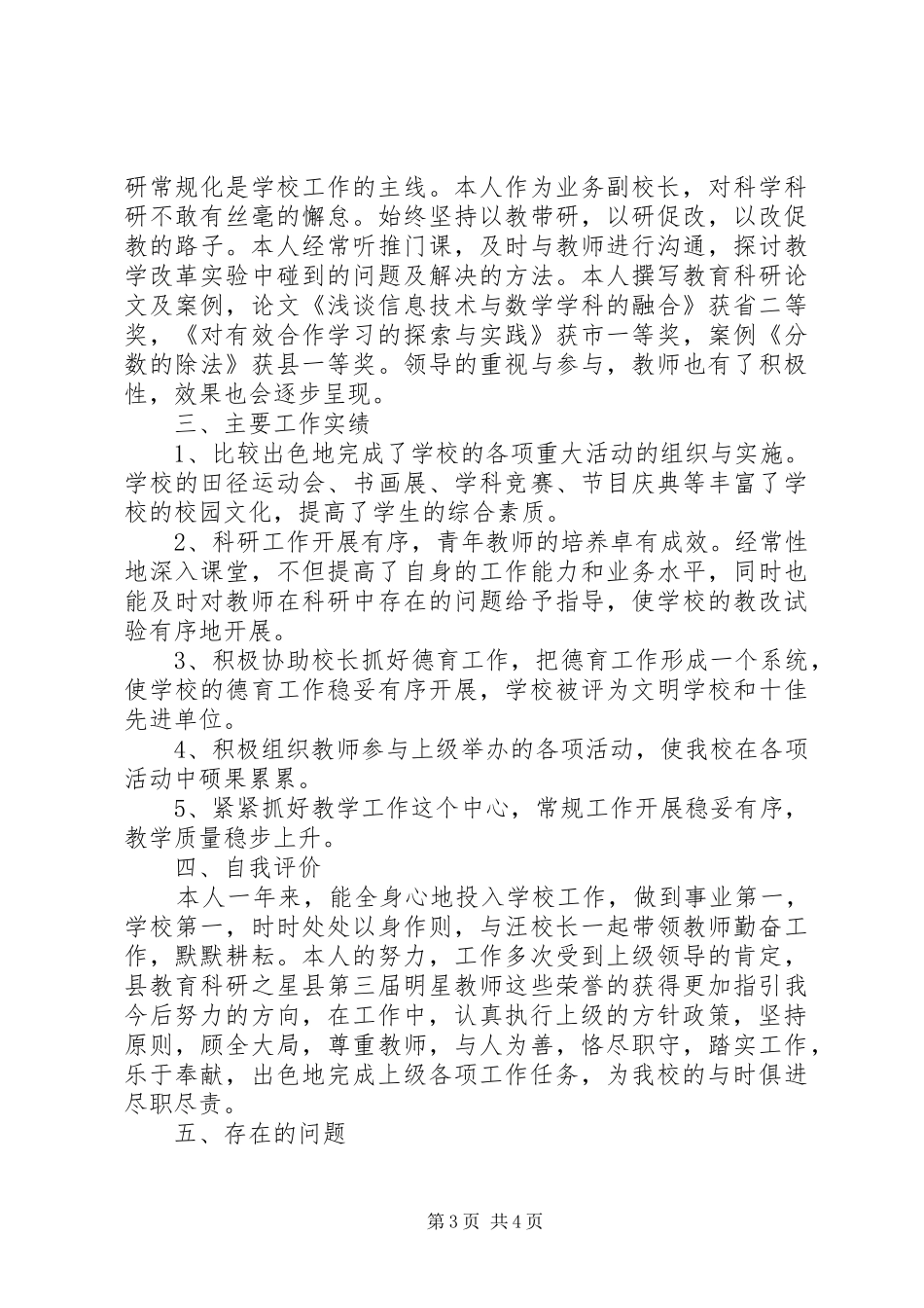 2024年小学副校长的述职报告_第3页