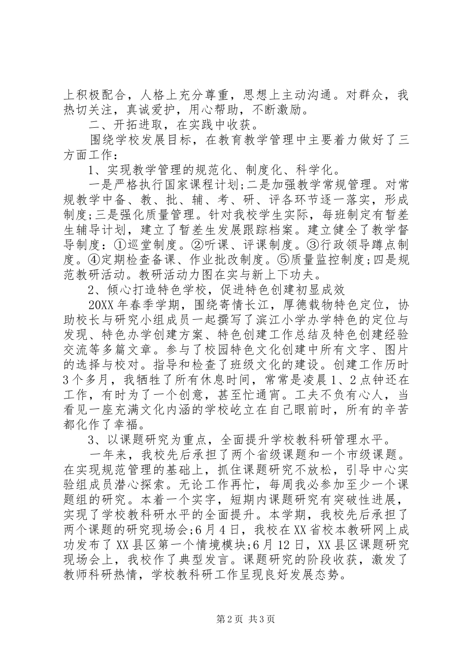 2024年小学副校长分管教育教学工作个人年度述职报告_第2页