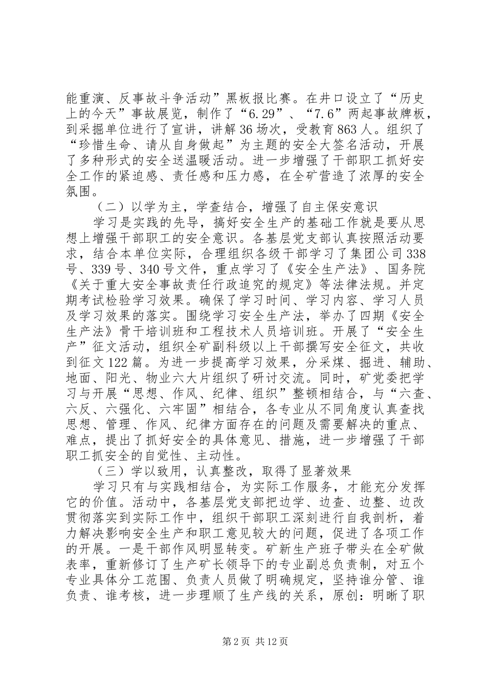 2024年在职工思想政治工作研究会年会的致辞_第2页