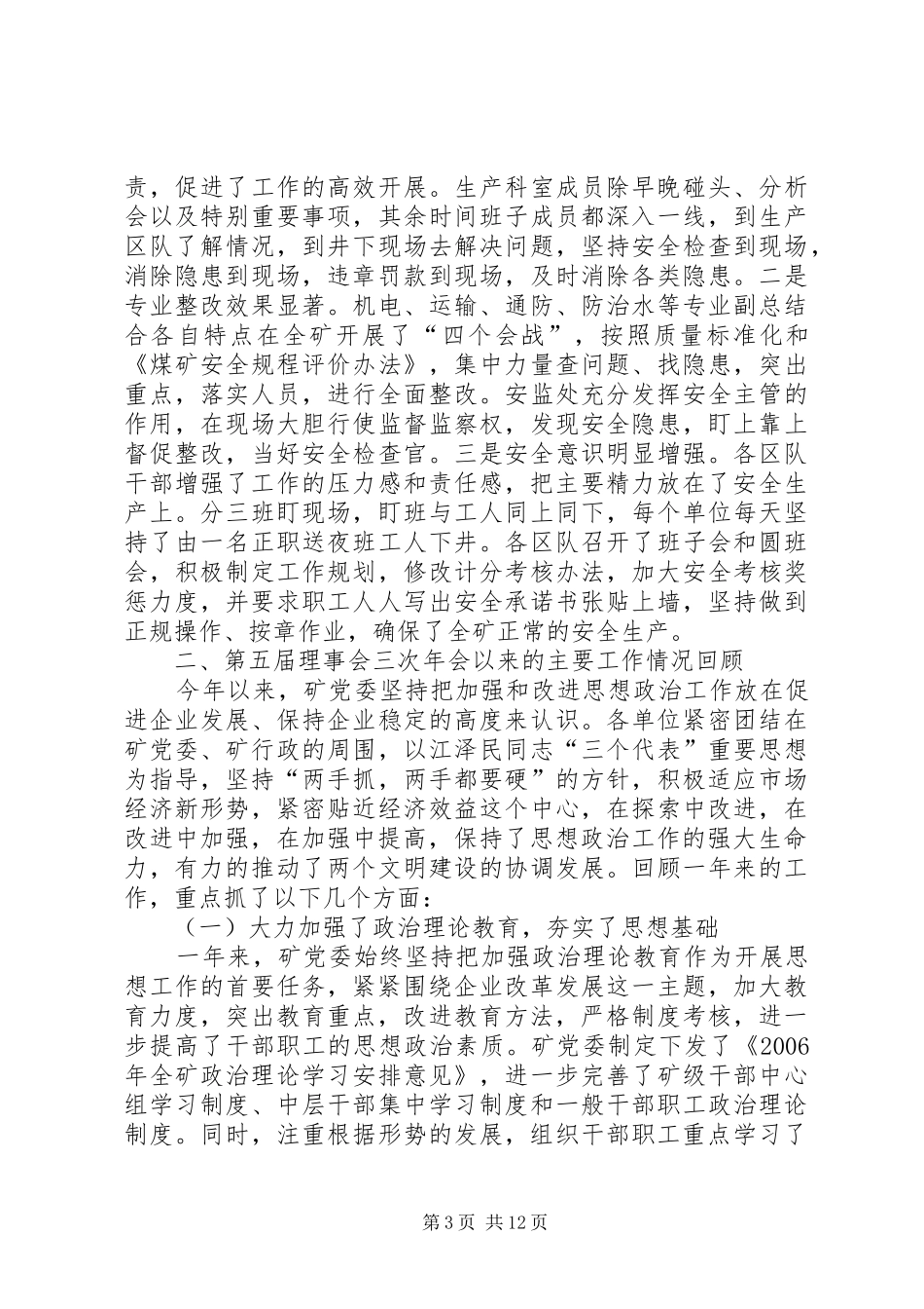 2024年在职工思想政治工作研究会年会的致辞_第3页