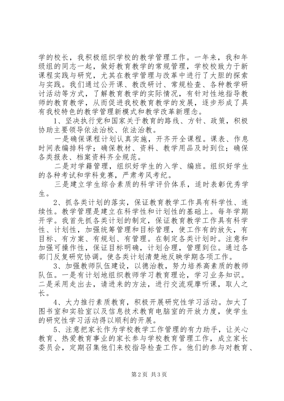 2024年小学副校长工作总结_第2页