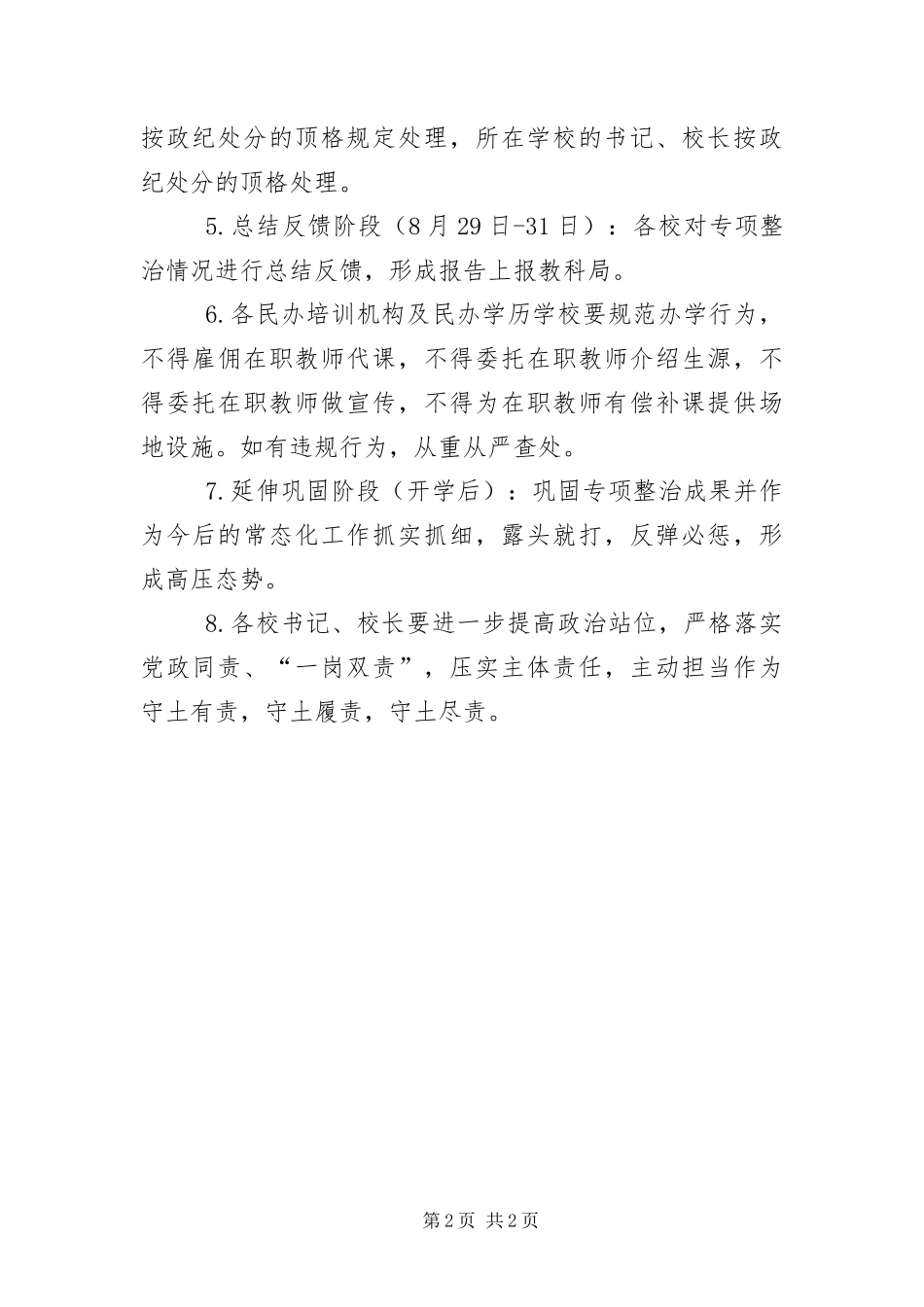 2024年在职教师有偿补课专项整治方案_第2页