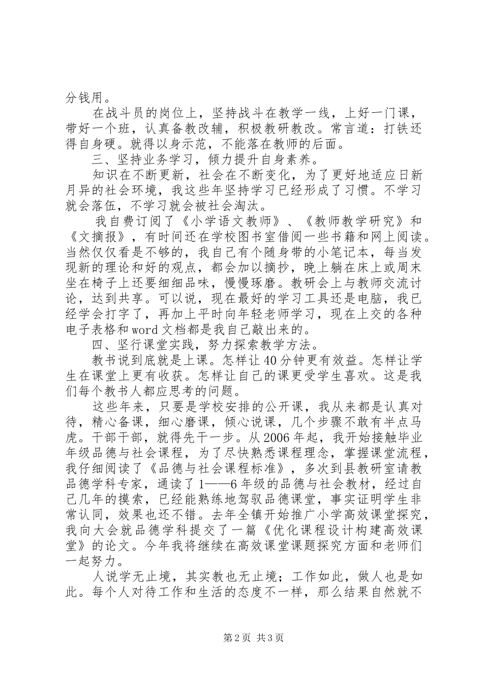 2024年小学副校长事迹材料_第2页