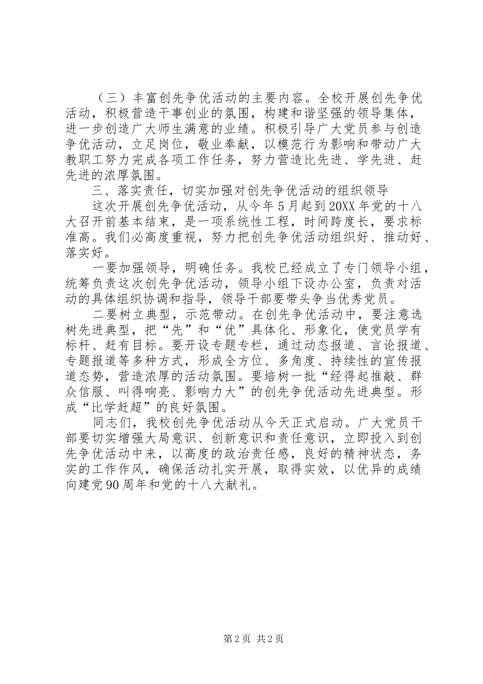 2024年在职教中心在创先争优活动动员会上的致辞_第2页