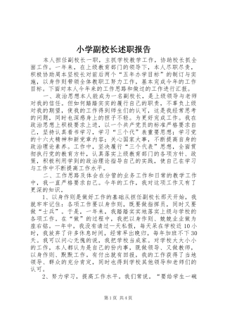 2024年小学副校长述职报告
