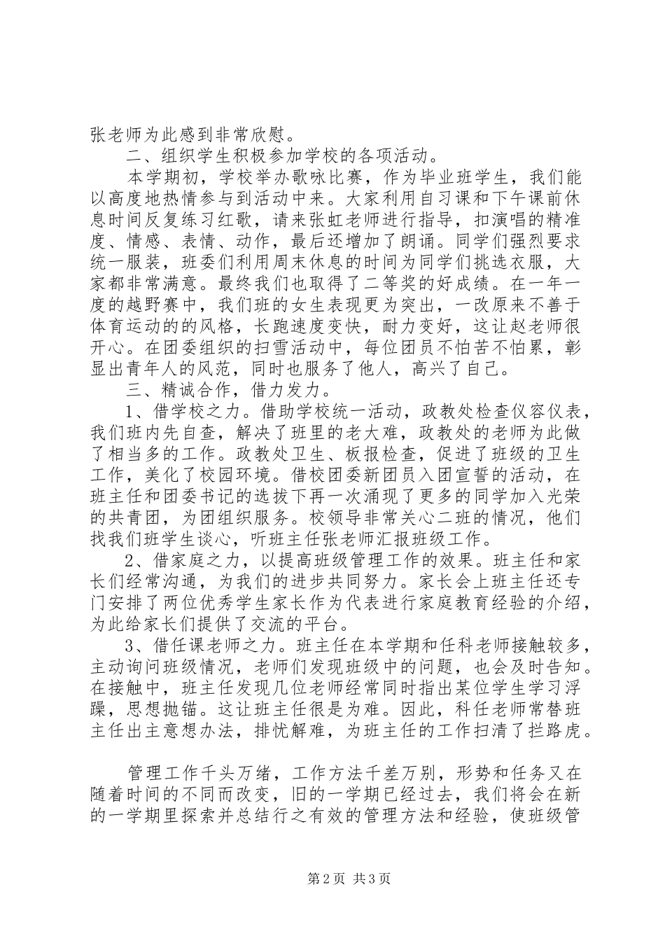 2024年在职期间最后一次工作总结_第2页