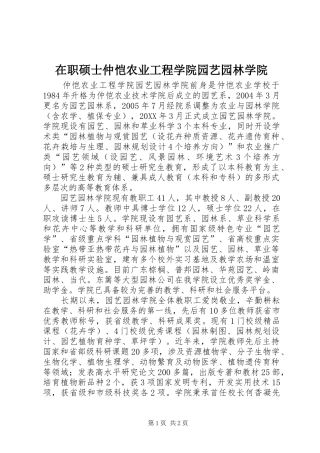 2024年在职硕士仲恺农业工程学院园艺园林学院