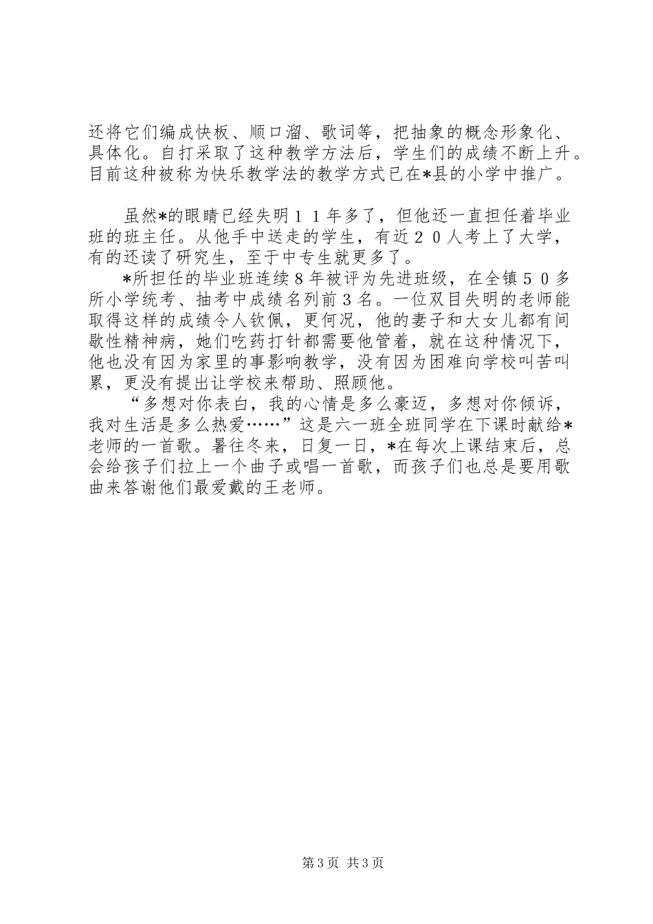 2024年小学高级教师的事迹材料_第3页