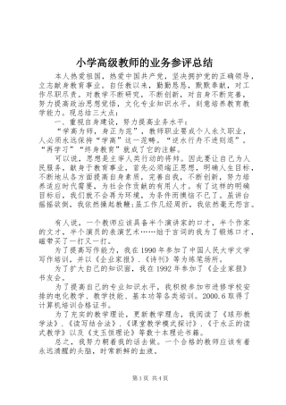 2024年小学高级教师的业务参评总结