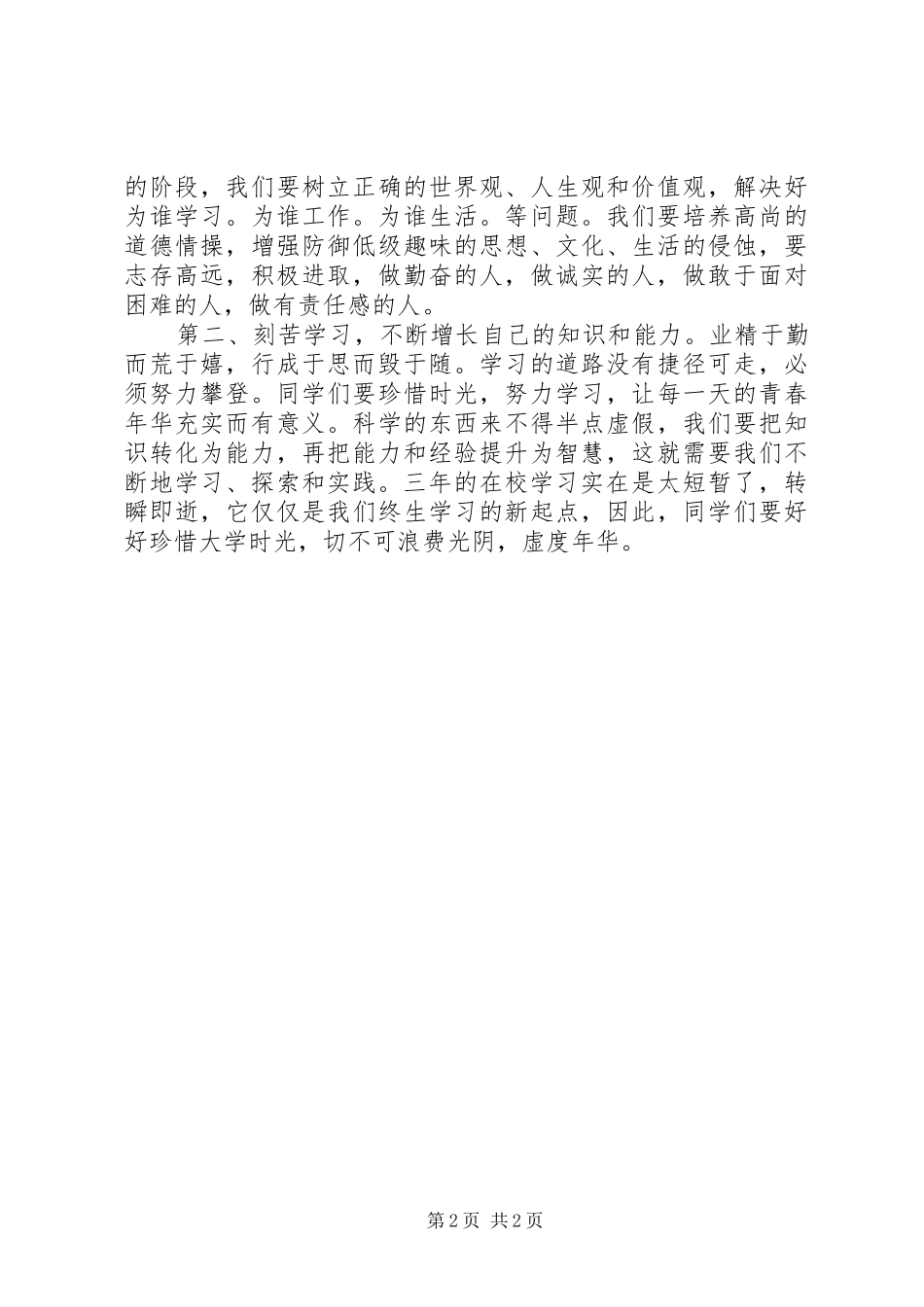 2024年在职业学院开学典礼上的致辞_第2页