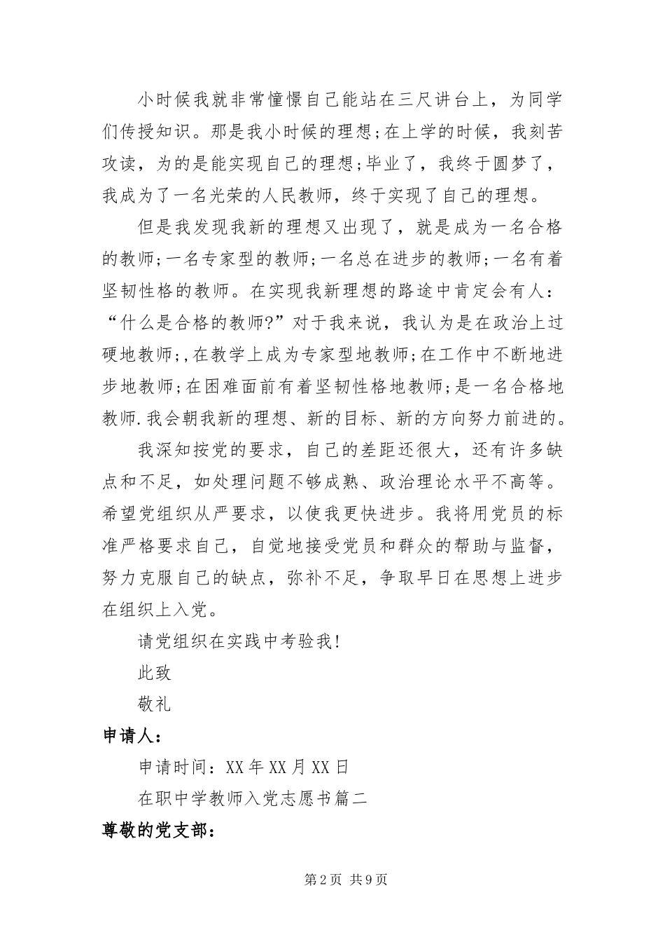 2024年在职中学教师入党志愿书_第2页