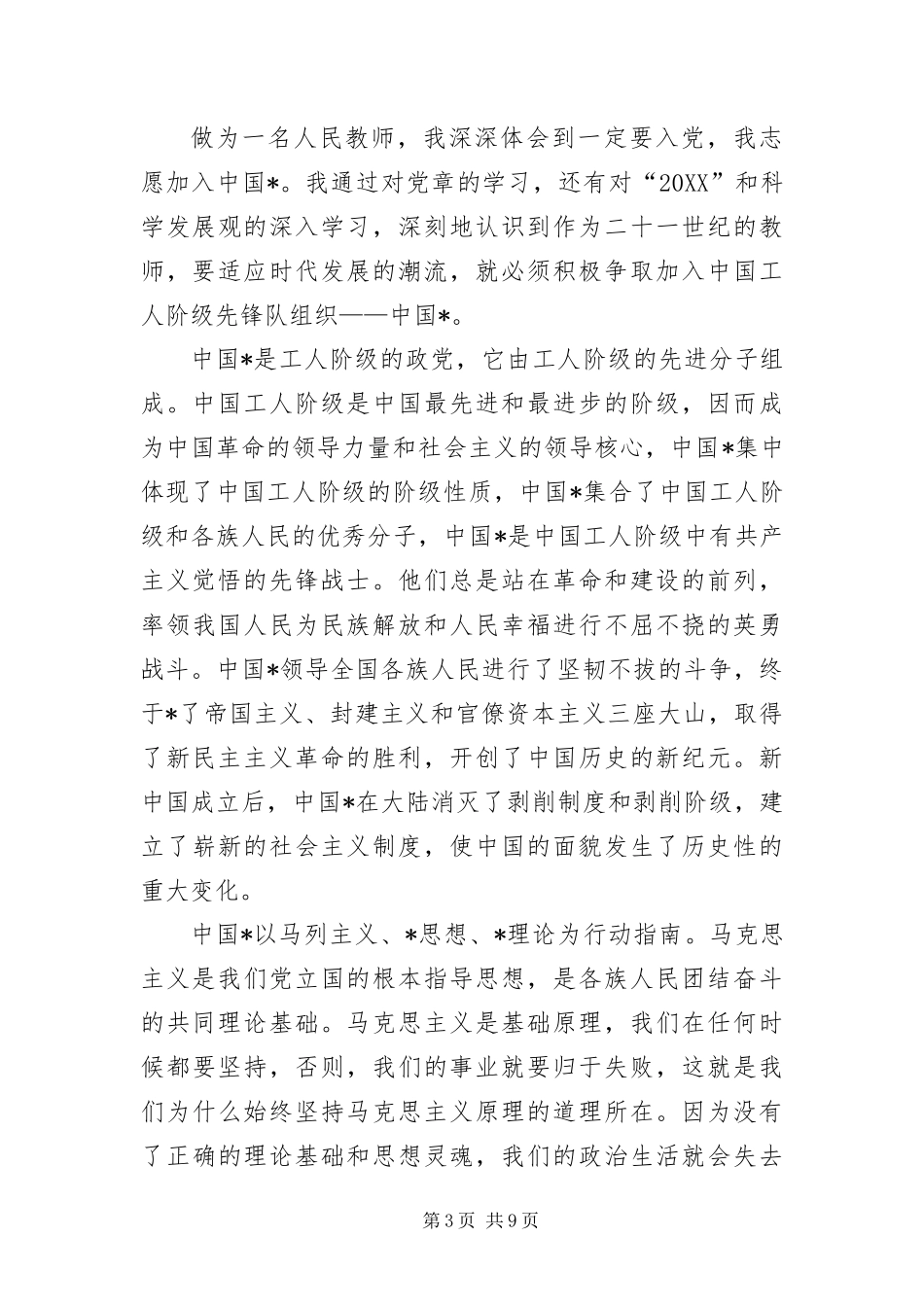 2024年在职中学教师入党志愿书_第3页