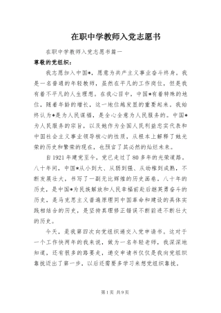 2024年在职中学教师入党志愿书