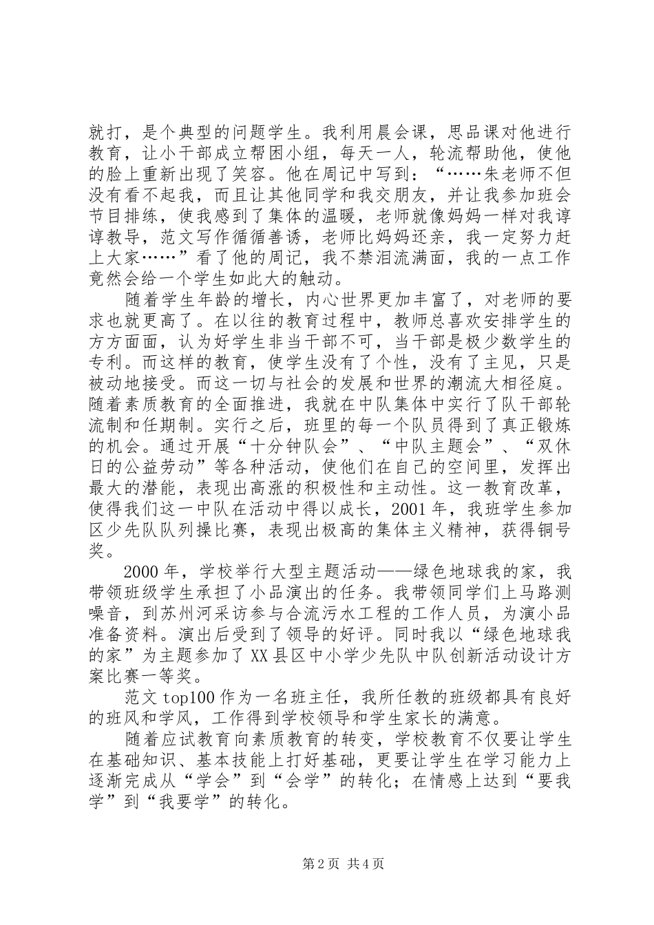 2024年小学高级教师申报述职报告_第2页