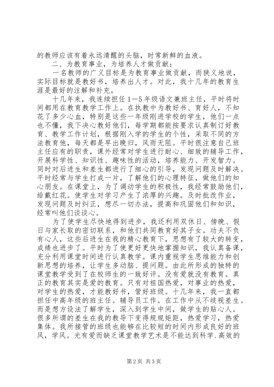 2024年小学高级教师升小学高级教师时的总结_第2页