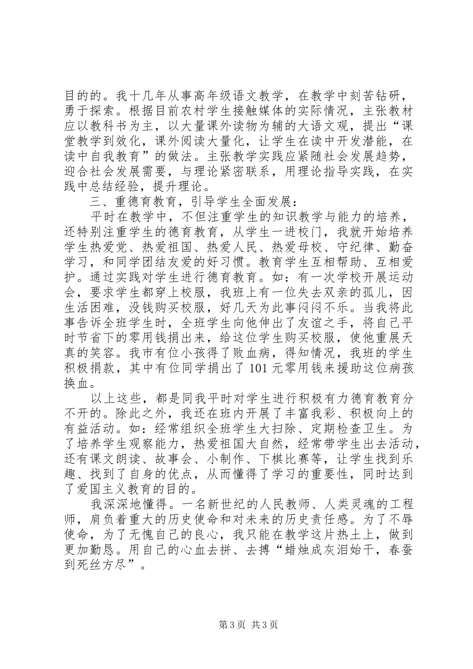 2024年小学高级教师升小学高级教师时的总结_第3页