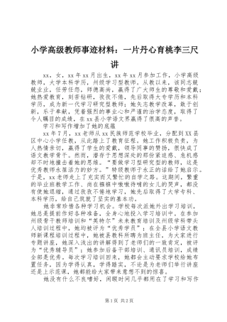 2024年小学高级教师事迹材料一片丹心育桃李三尺讲