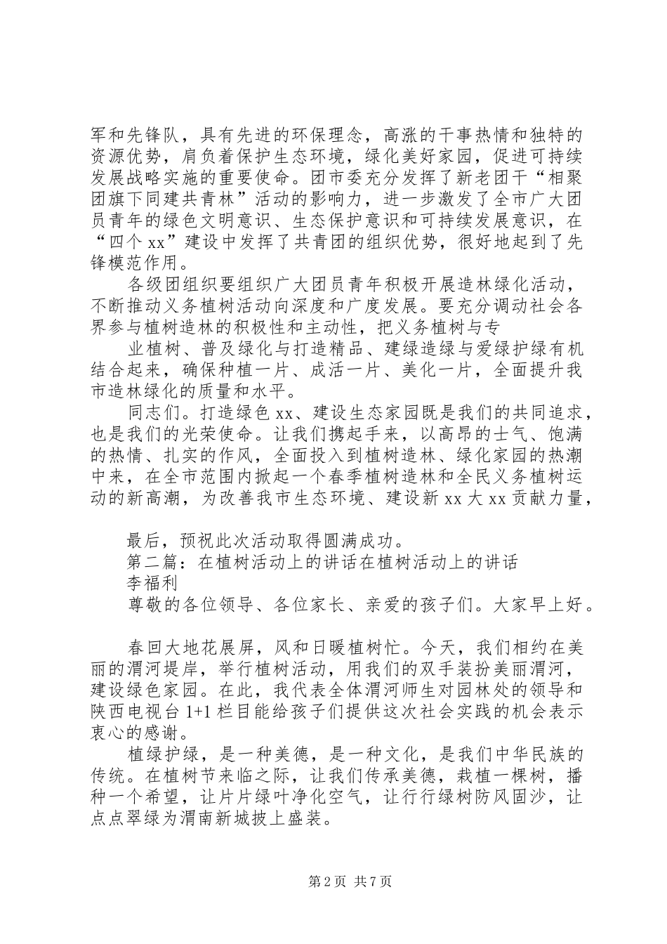 2024年在植树活动仪式上的致辞_第2页