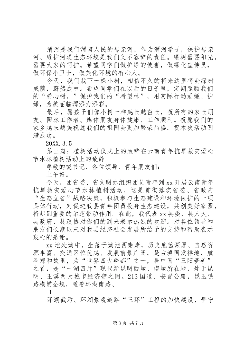 2024年在植树活动仪式上的致辞_第3页