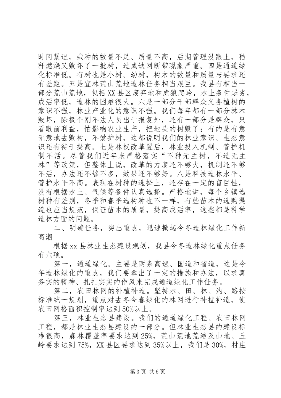 2024年在植树节期间召开全县春季造林绿化动员大会上的致辞稿_第3页