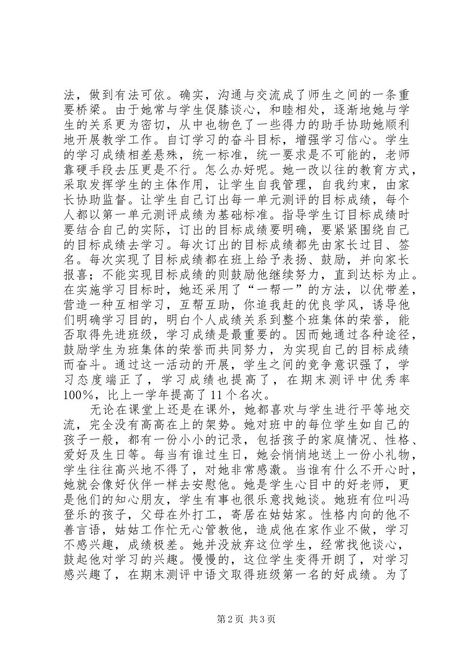 2024年小学高级教师先进事迹_第2页