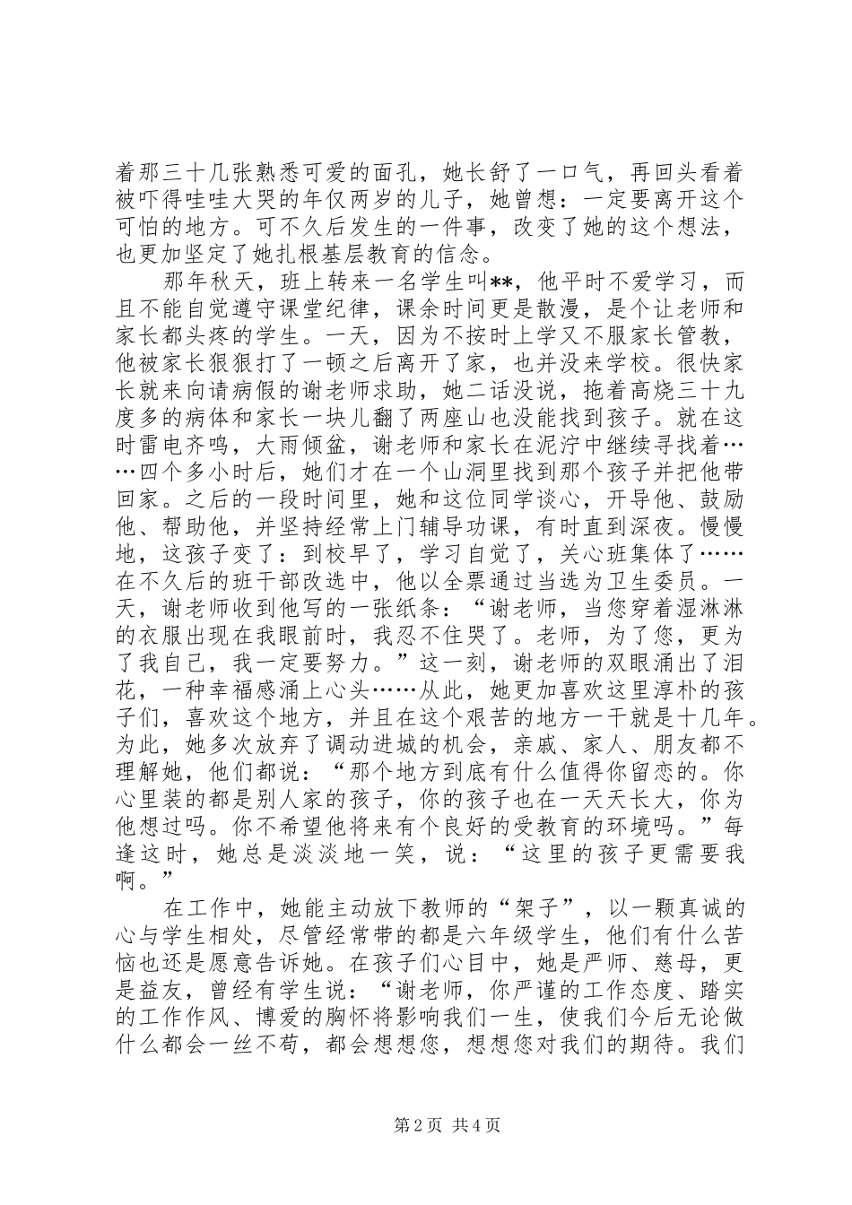 2024年小学高级教师先进事迹材料_第2页