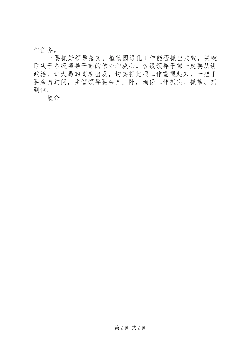 2024年在植物园绿化会议的主持词范文_第2页