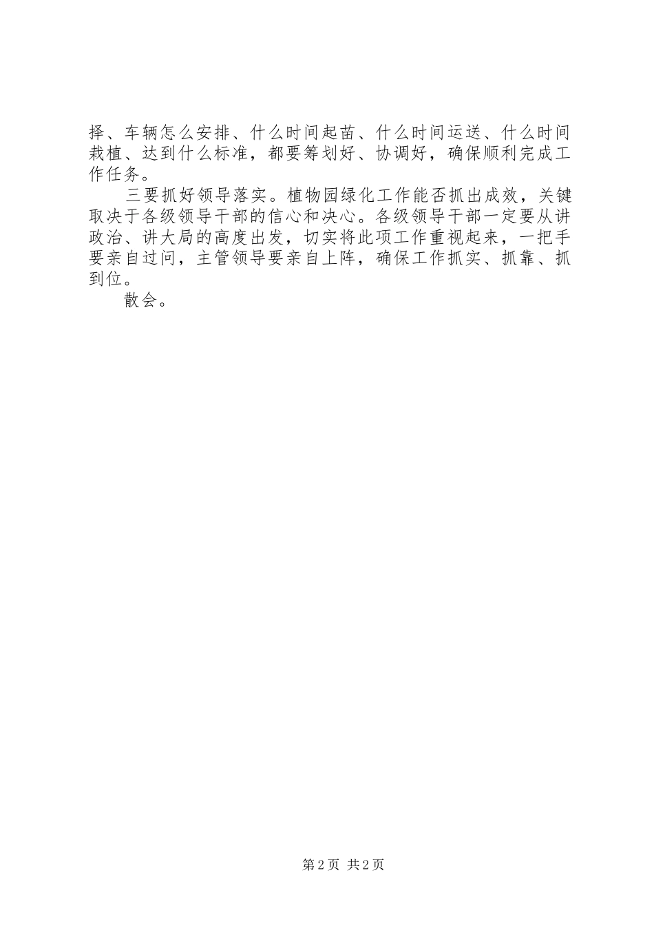 2024年在植物园绿化会议上的主持词_第2页