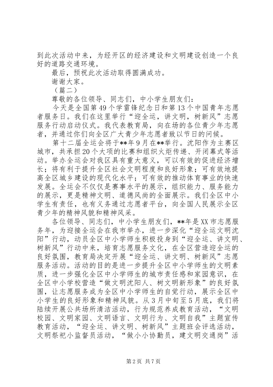 2024年在志愿服务活动启动仪式上的致辞_第2页