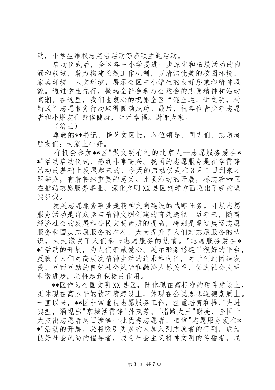 2024年在志愿服务活动启动仪式上的致辞_第3页