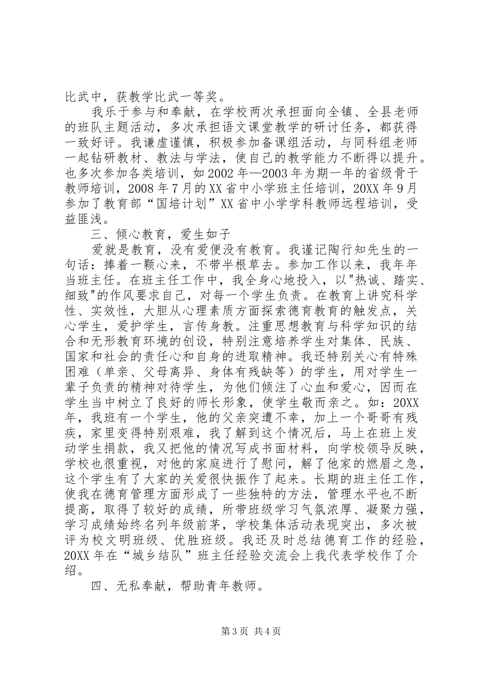 2024年小学高级职称述职报告_第3页