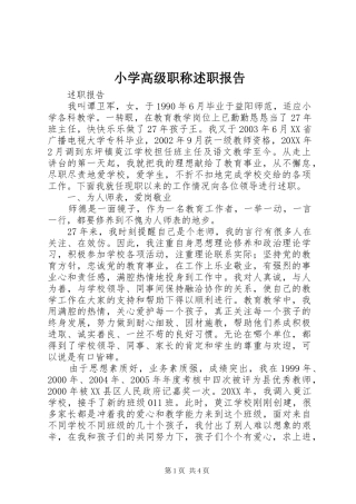 2024年小学高级职称述职报告