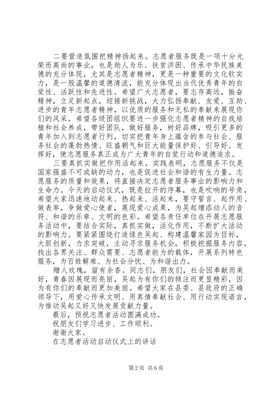 2024年在志愿者活动启动仪式上的致辞_第2页