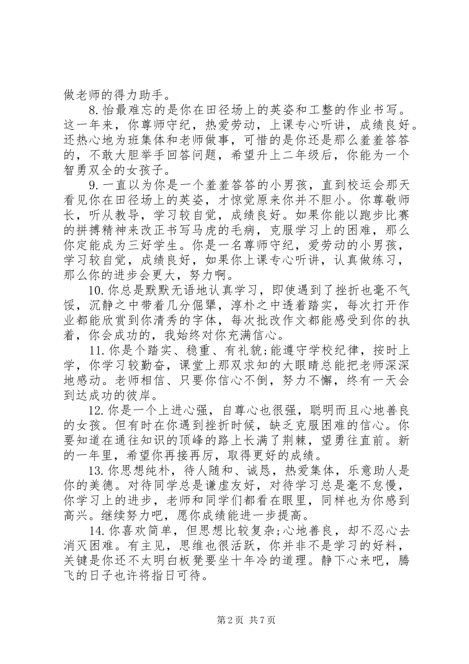 2024年小学高年级学生的简单评语_第2页