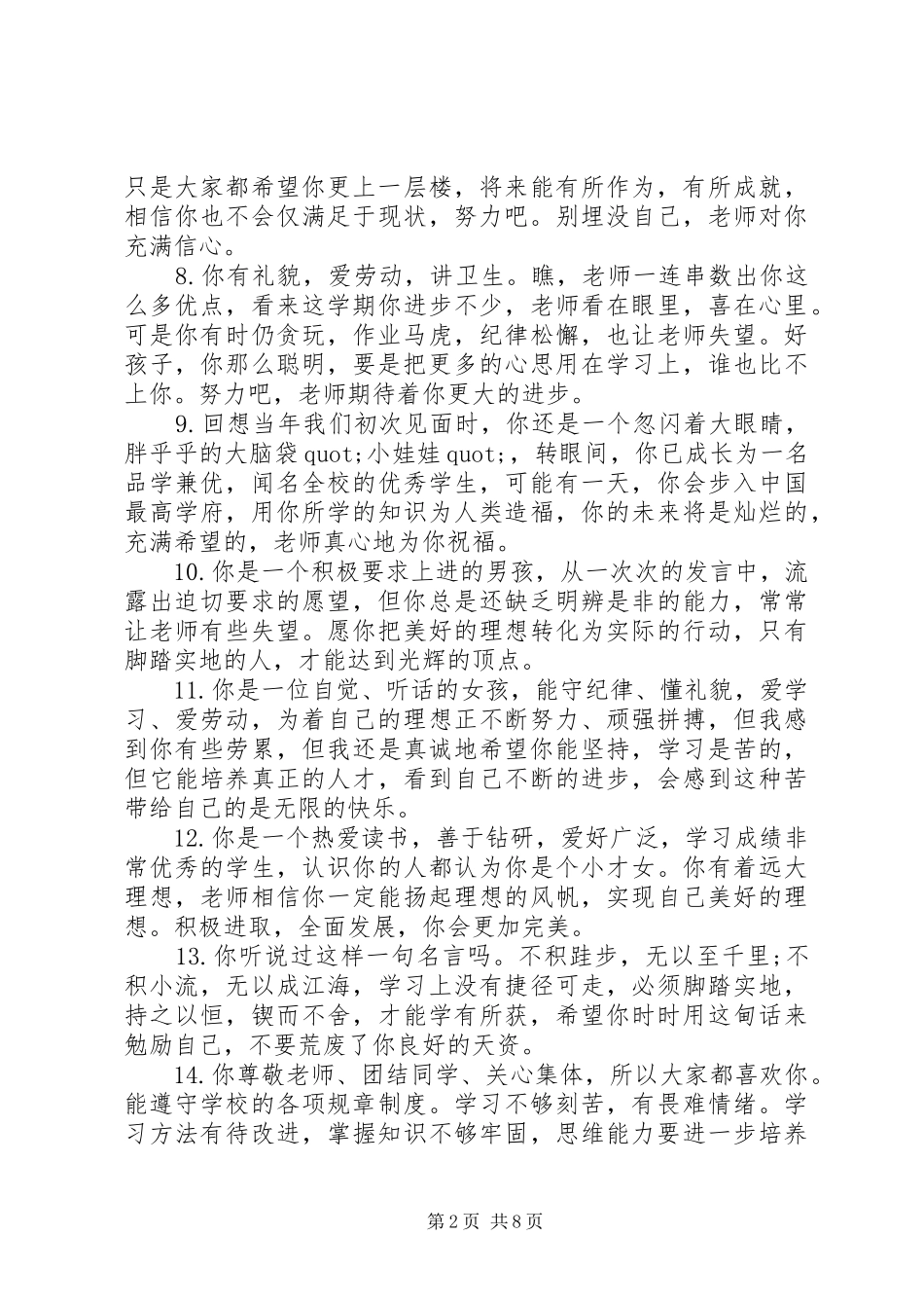 2024年小学高年级一句话评语_第2页