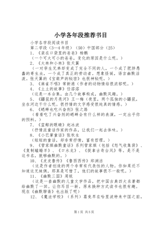 2024年小学各年段推荐书目