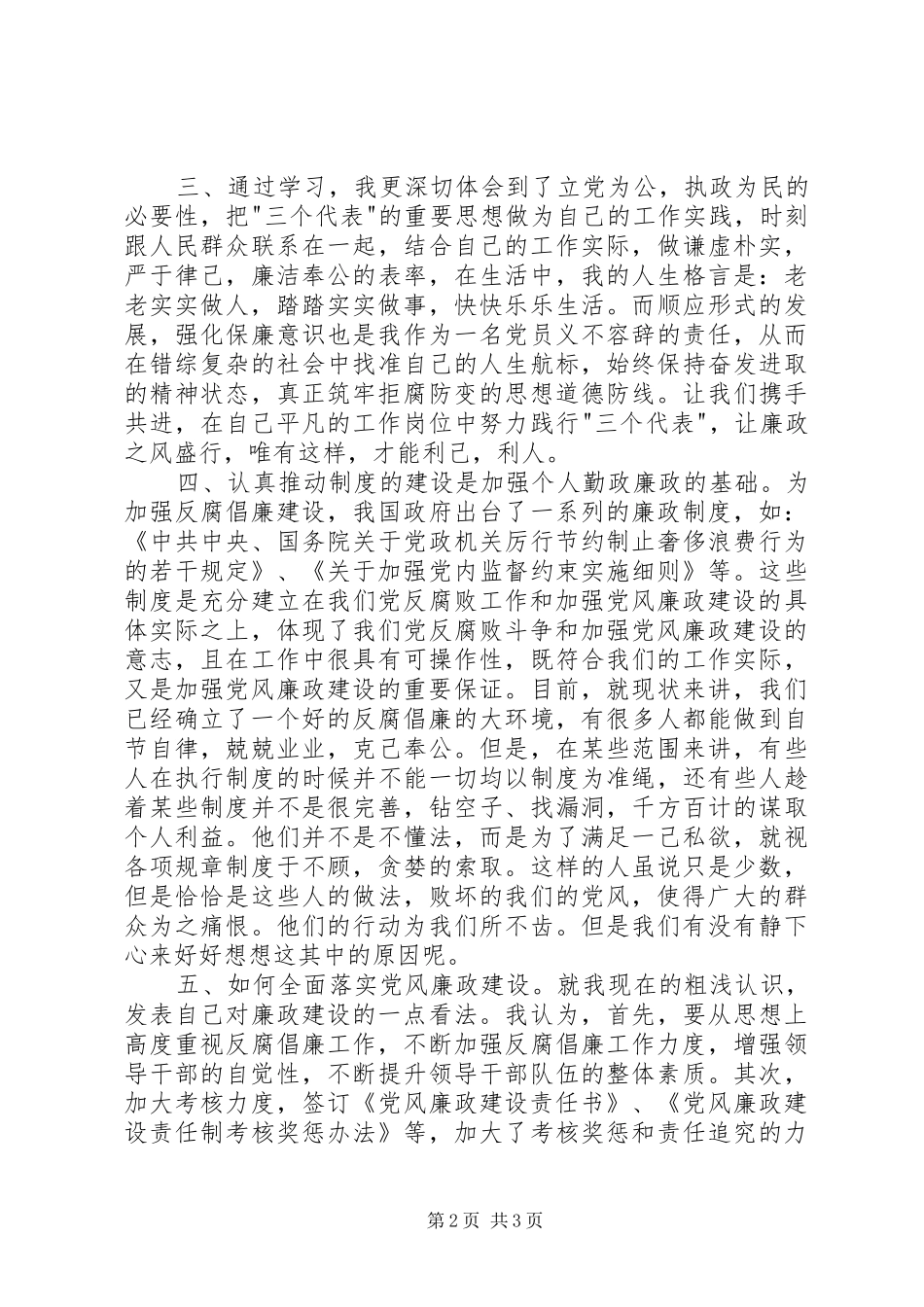 2024年在制度建设年学习活动中的心得体会_第2页