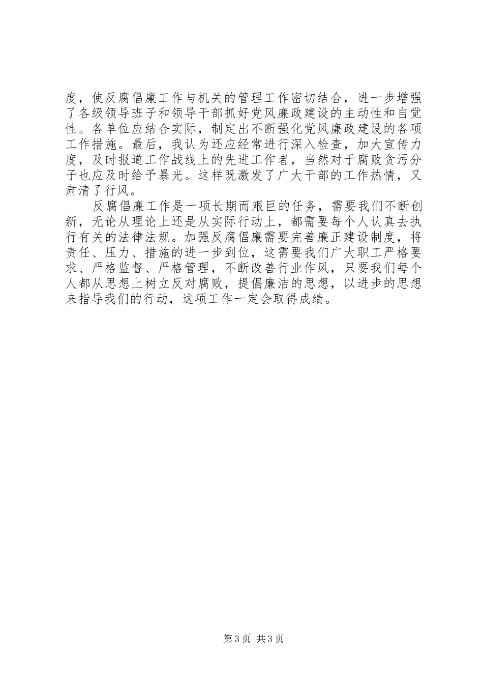 2024年在制度建设年学习活动中的心得体会_第3页