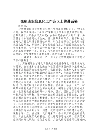 2024年在制造业信息化工作会议上的致辞稿