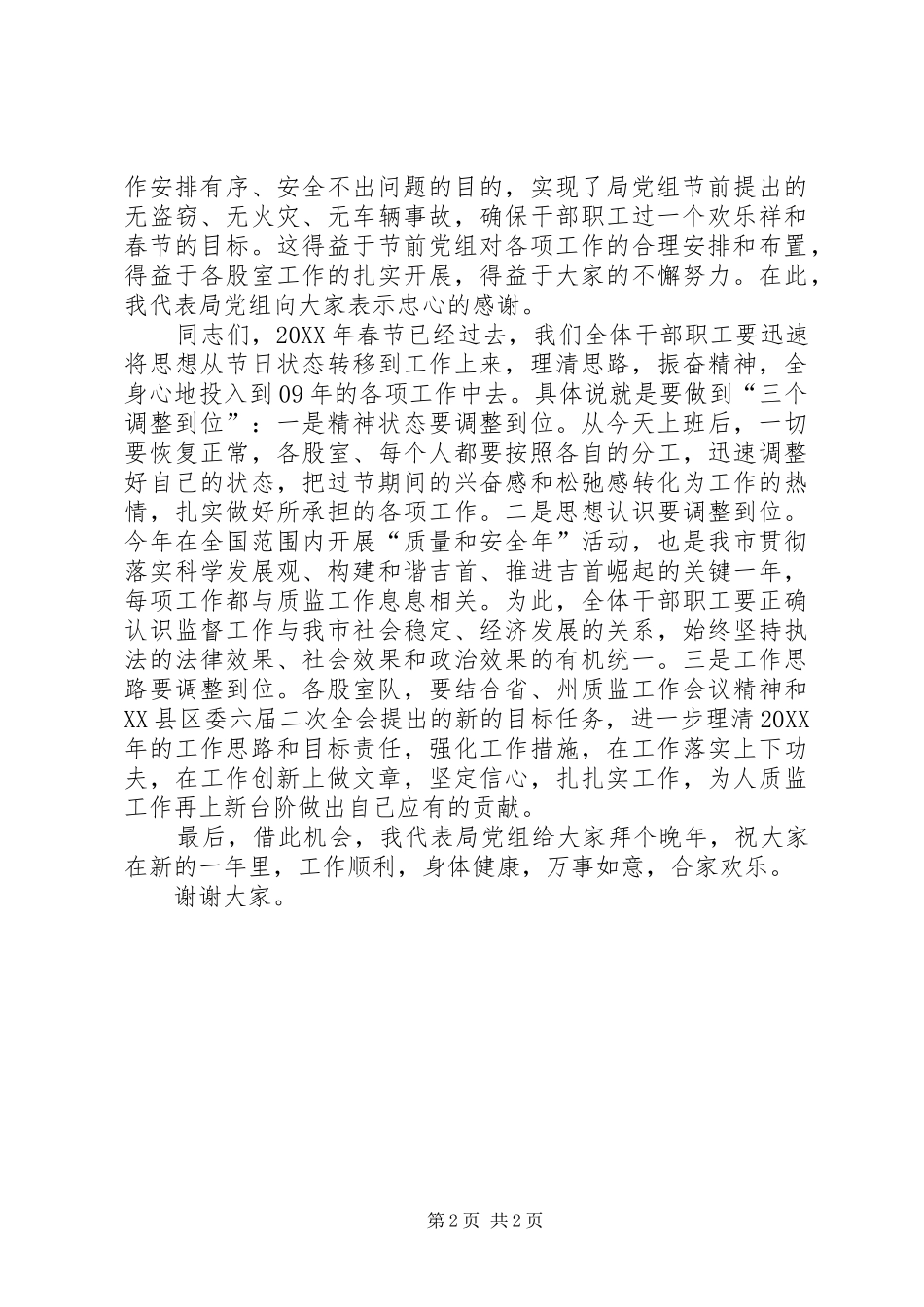 2024年在质监春节后收心会上的致辞_第2页