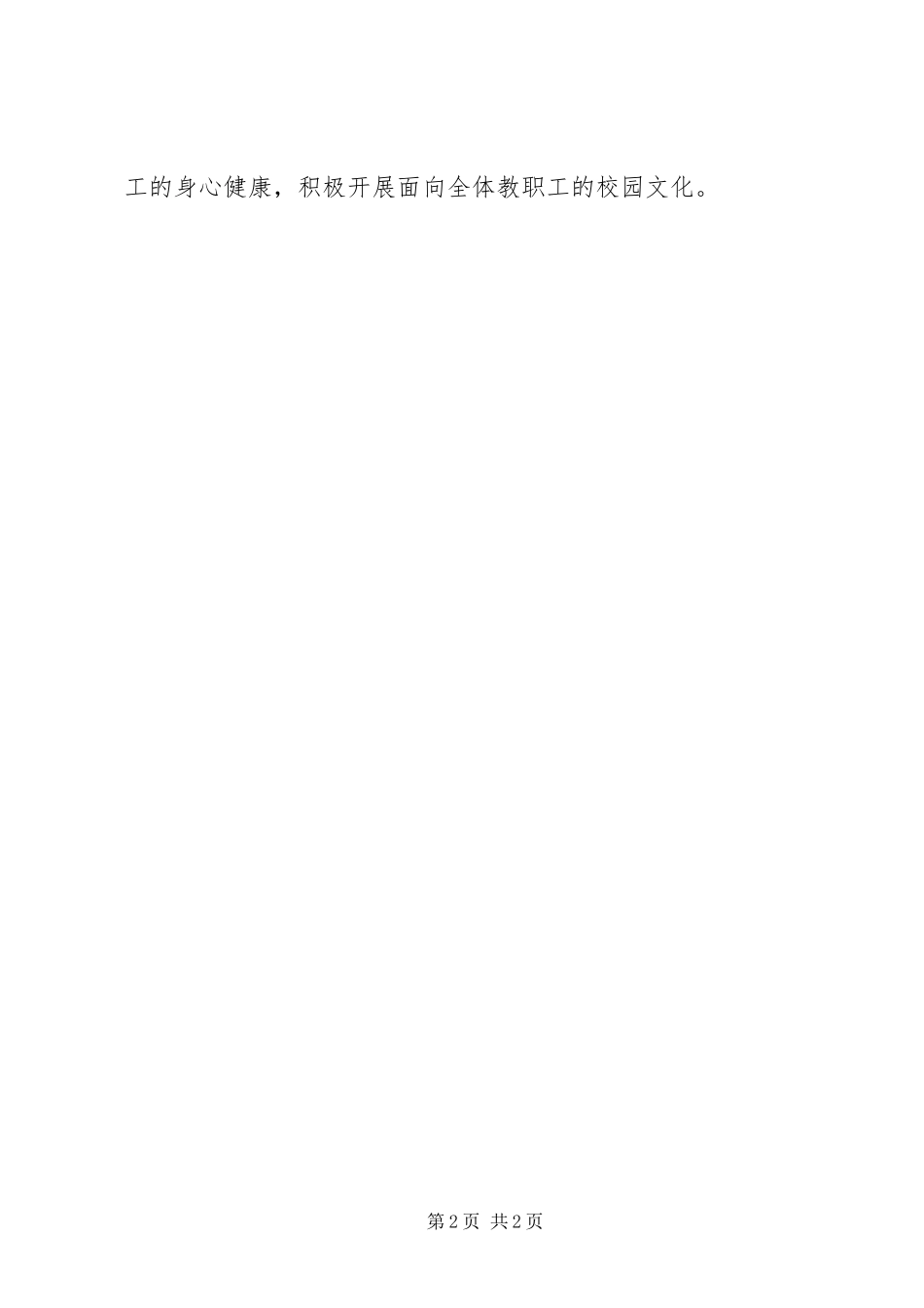 2024年小学工会工作部署_第2页