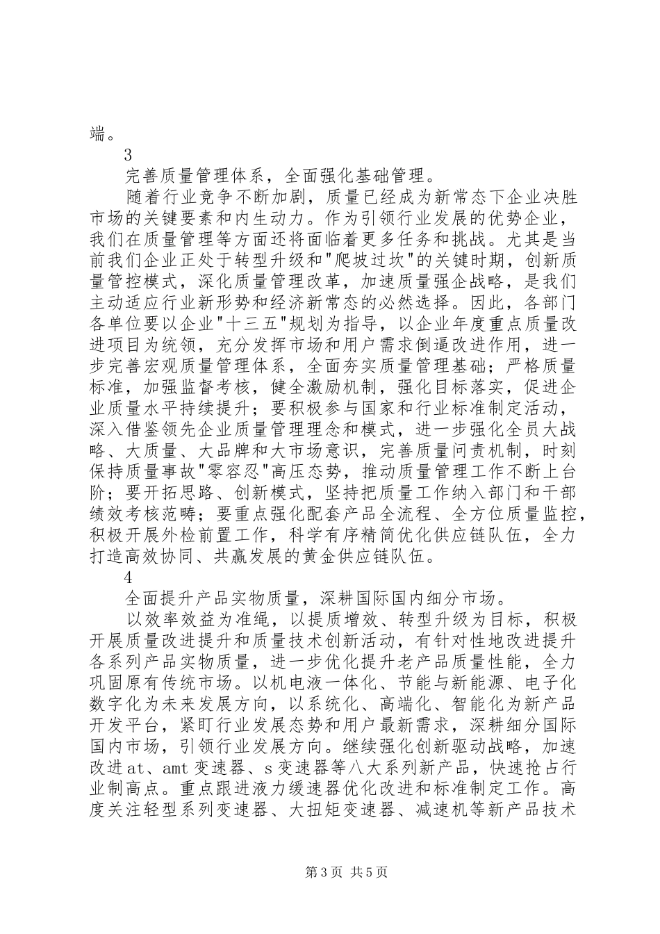 2024年在质量工作大会上的动员致辞_第3页