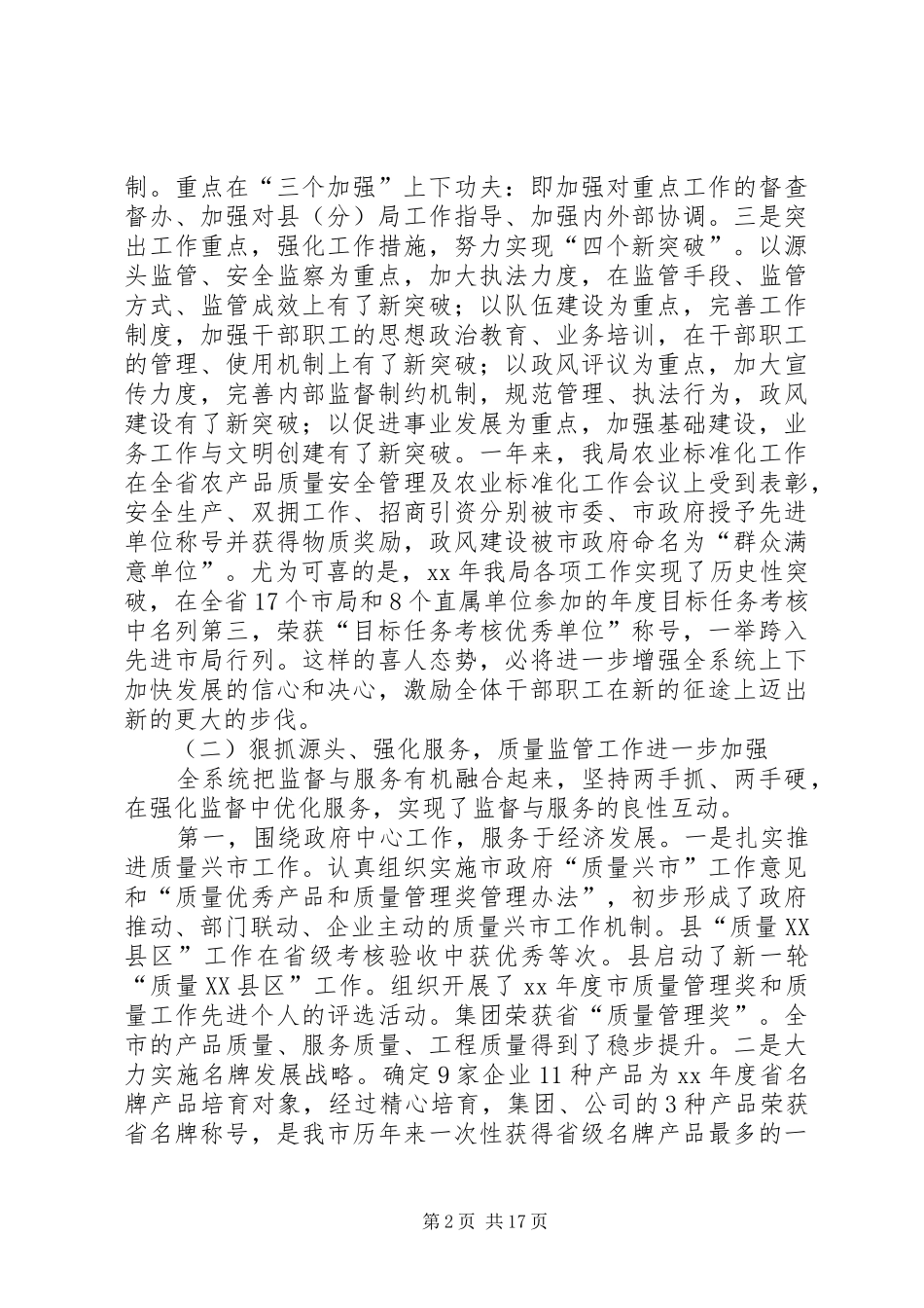 2024年在质量技术监督会议上的致辞_第2页